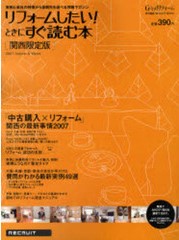 リフォームしたい！ときにすぐ読む本（関西限定版）70、71ページに紹介いただきました。