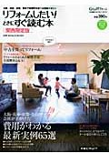 リフォームしたい！ときにすぐ読む本（関西限定版）70、71ページに紹介いただきました。