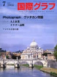 国際グラフに紹介いただきました。